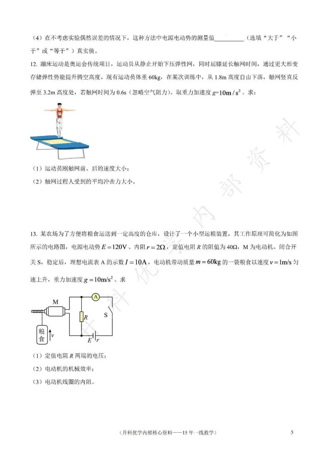 南京七校2026年高二上10月物理月考试卷及答案(文末下载)-第6张图片-四季读书网 南京七校2026年高二上10月物理月考试卷及答案(文末下载)-第6张图片-四季读书网