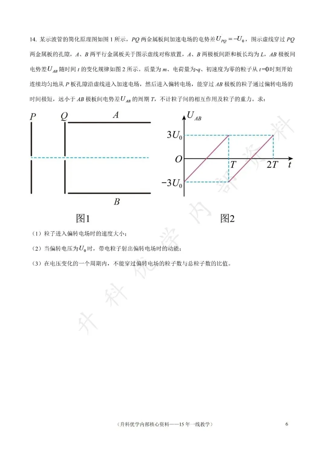 南京七校2026年高二上10月物理月考试卷及答案(文末下载)-第7张图片-四季读书网 南京七校2026年高二上10月物理月考试卷及答案(文末下载)-第7张图片-四季读书网