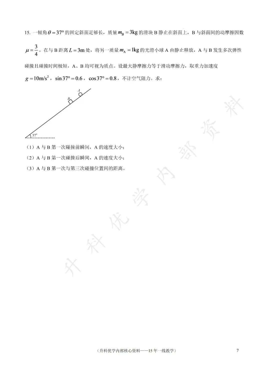 南京七校2026年高二上10月物理月考试卷及答案(文末下载)-第8张图片-四季读书网 南京七校2026年高二上10月物理月考试卷及答案(文末下载)-第8张图片-四季读书网