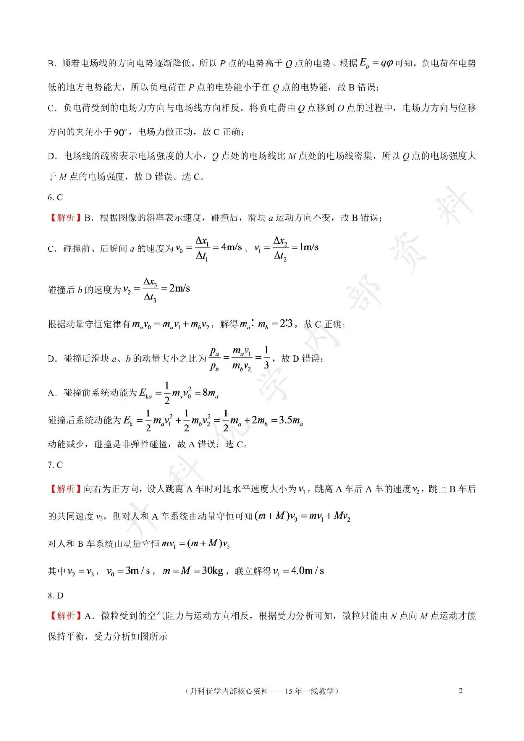 南京七校2026年高二上10月物理月考试卷及答案(文末下载)-第10张图片-四季读书网 南京七校2026年高二上10月物理月考试卷及答案(文末下载)-第10张图片-四季读书网