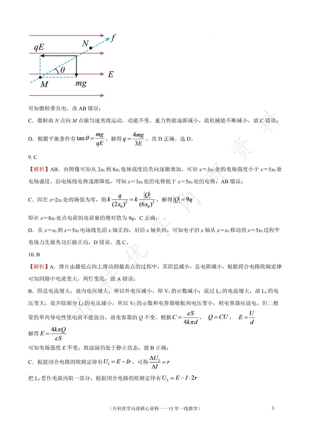 南京七校2026年高二上10月物理月考试卷及答案(文末下载)-第11张图片-四季读书网 南京七校2026年高二上10月物理月考试卷及答案(文末下载)-第11张图片-四季读书网