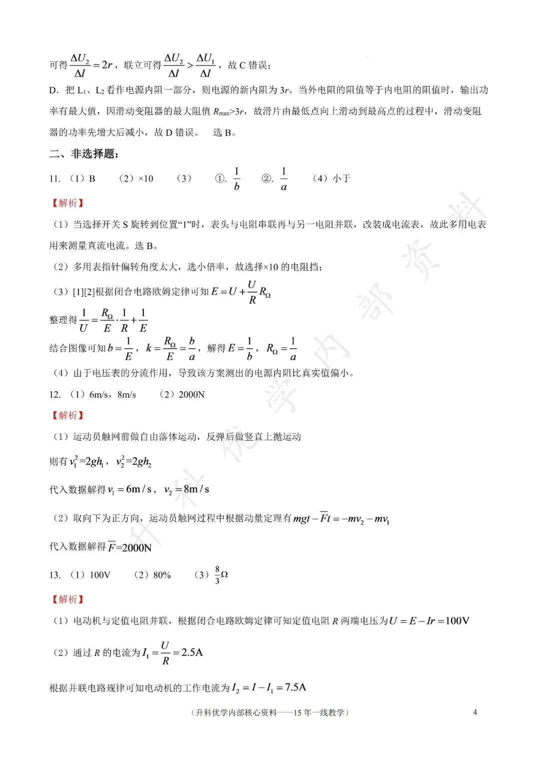 南京七校2026年高二上10月物理月考试卷及答案(文末下载)-第12张图片-四季读书网 南京七校2026年高二上10月物理月考试卷及答案(文末下载)-第12张图片-四季读书网