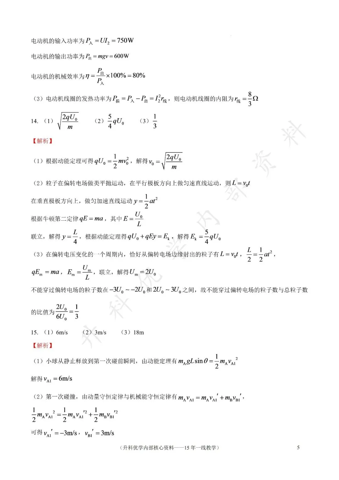 南京七校2026年高二上10月物理月考试卷及答案(文末下载)-第13张图片-四季读书网 南京七校2026年高二上10月物理月考试卷及答案(文末下载)-第13张图片-四季读书网