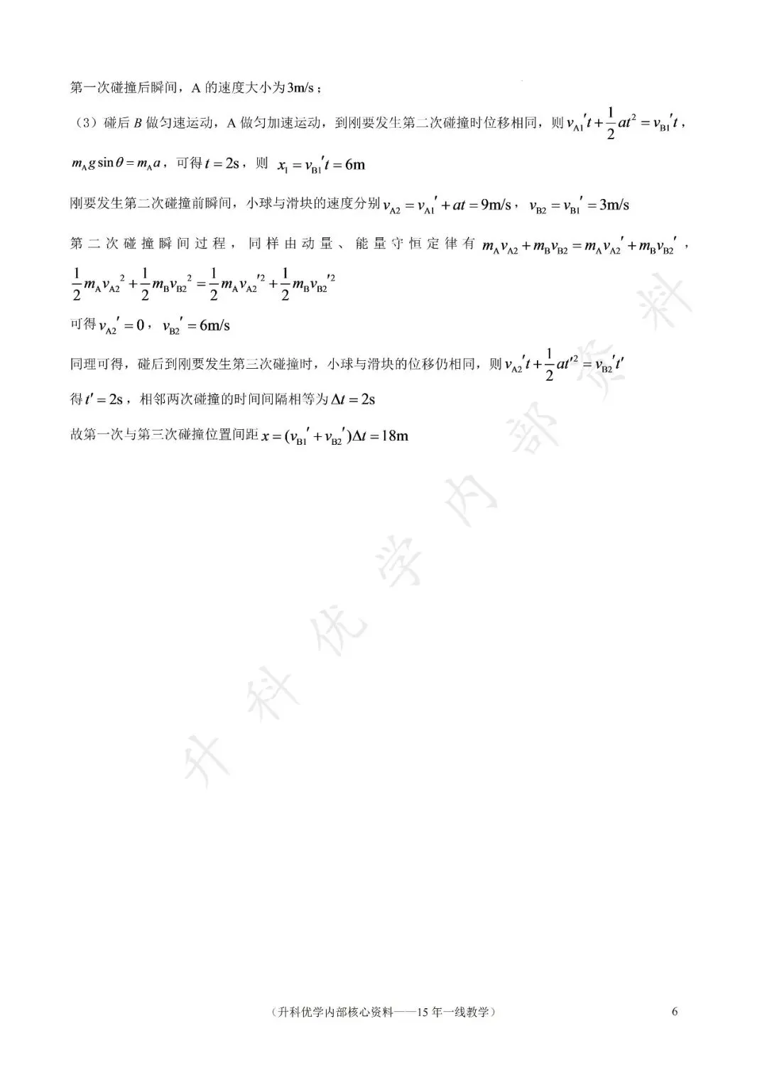 南京七校2026年高二上10月物理月考试卷及答案(文末下载)-第14张图片-四季读书网 南京七校2026年高二上10月物理月考试卷及答案(文末下载)-第14张图片-四季读书网