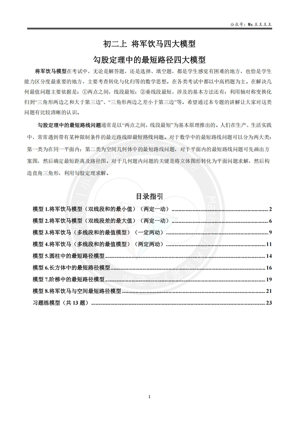 初二上2-最短路径八大模型之一-将军饮马(双线段和的最小值)模型-第1张图片-四季读书网