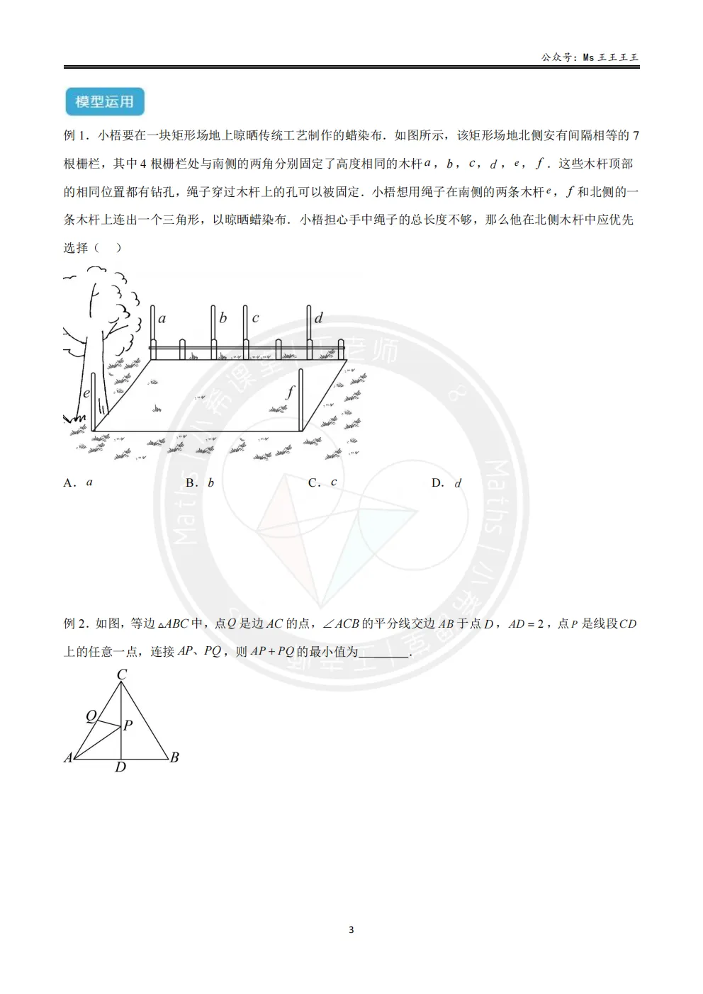 初二上2-最短路径八大模型之一-将军饮马(双线段和的最小值)模型-第3张图片-四季读书网