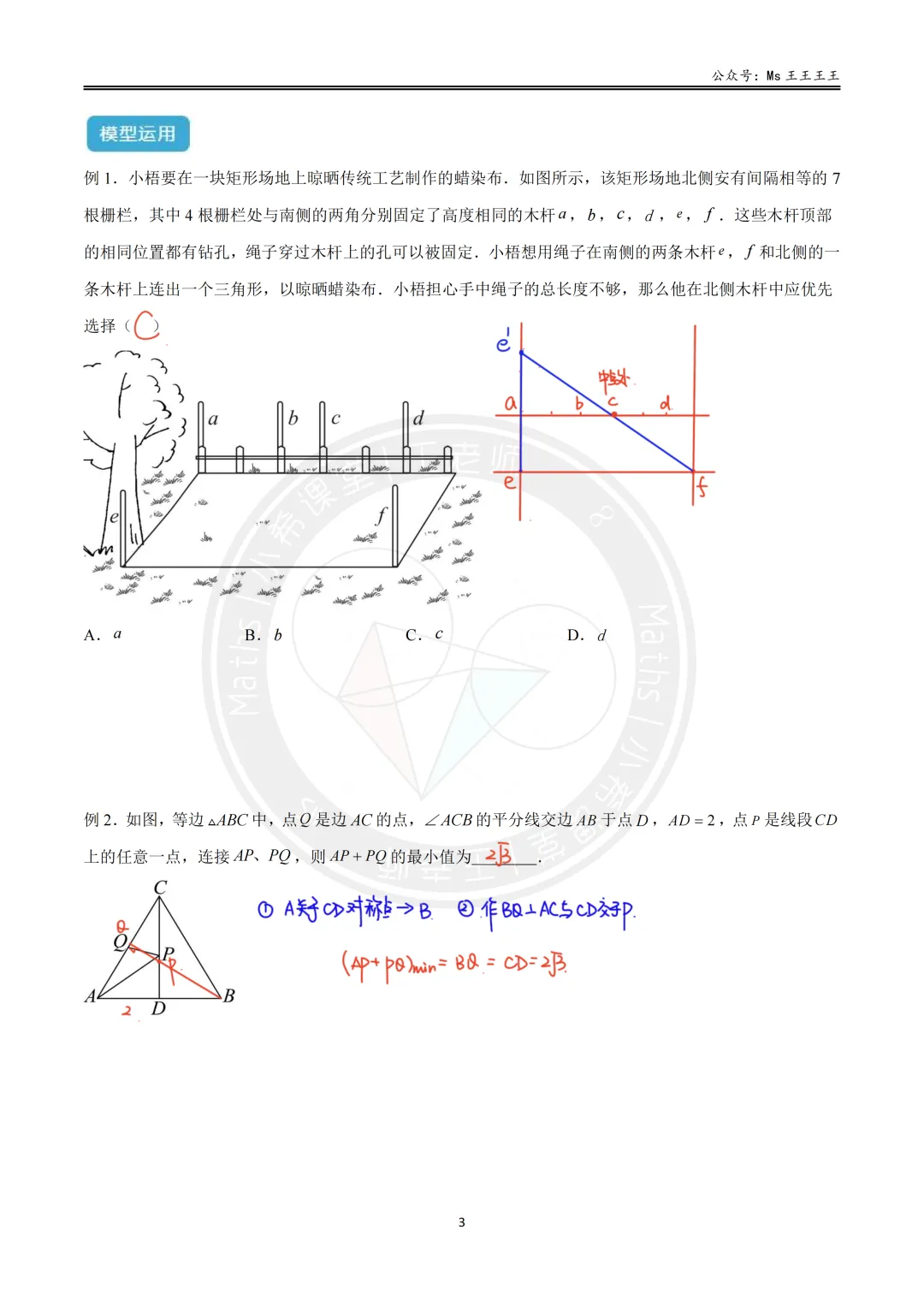 初二上2-最短路径八大模型之一-将军饮马(双线段和的最小值)模型-第7张图片-四季读书网