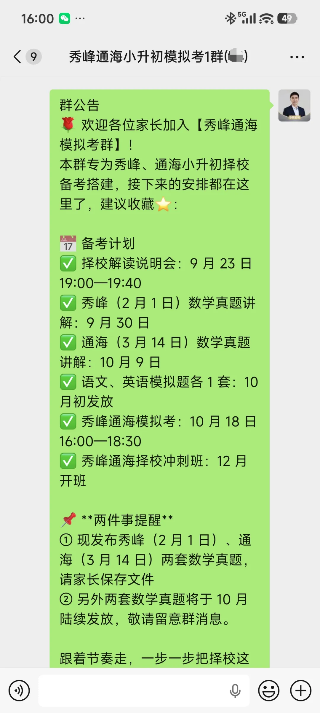 2027秀峰通海小升初模拟考首发!语数英三科全真模拟!-第5张图片-四季读书网 2027秀峰通海小升初模拟考首发!语数英三科全真模拟!-第5张图片-四季读书网
