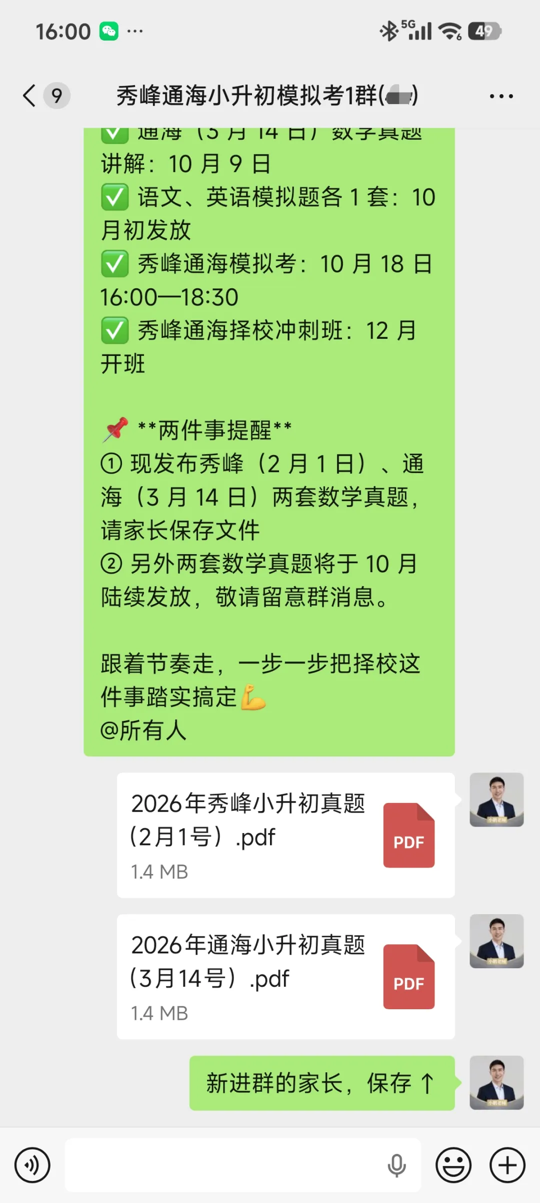 2027秀峰通海小升初模拟考首发!语数英三科全真模拟!-第6张图片-四季读书网 2027秀峰通海小升初模拟考首发!语数英三科全真模拟!-第6张图片-四季读书网