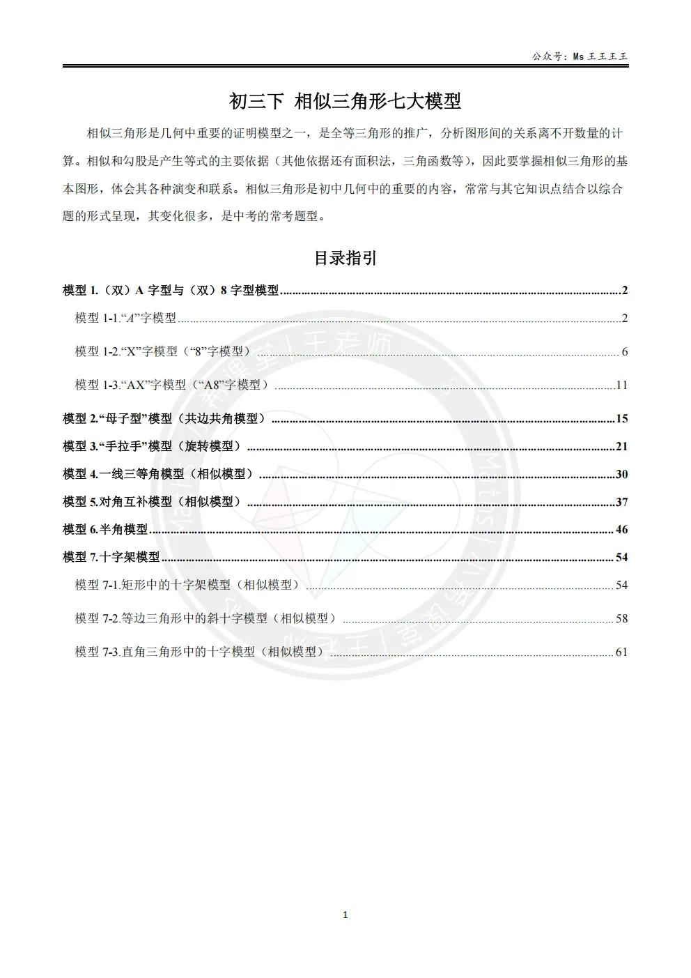 初三1-相似三角形七大模型之一-(双)A字型与(双)8字型模型-第1张图片-四季读书网 初三1-相似三角形七大模型之一-(双)A字型与(双)8字型模型-第1张图片-四季读书网
