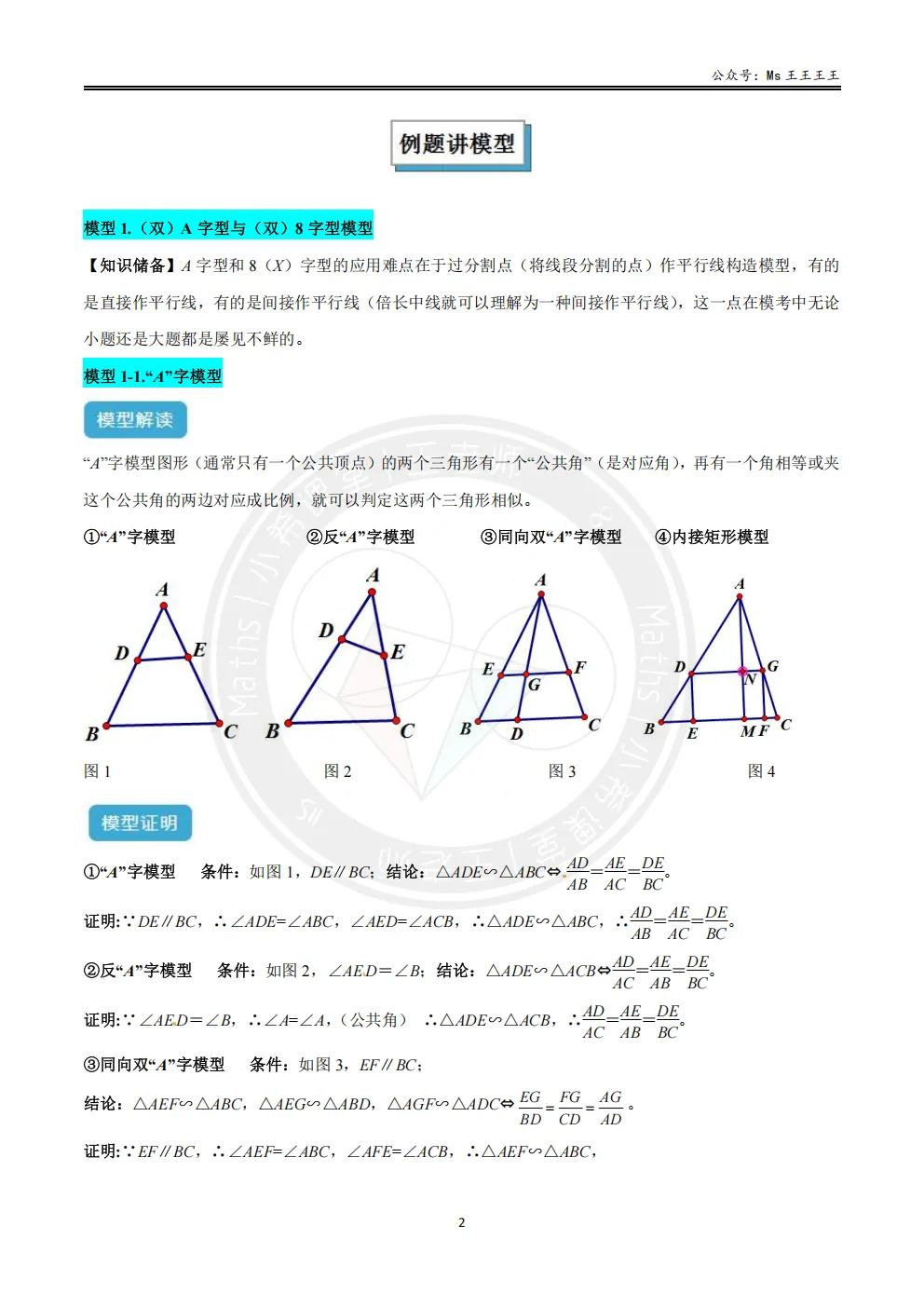 初三1-相似三角形七大模型之一-(双)A字型与(双)8字型模型-第2张图片-四季读书网 初三1-相似三角形七大模型之一-(双)A字型与(双)8字型模型-第2张图片-四季读书网