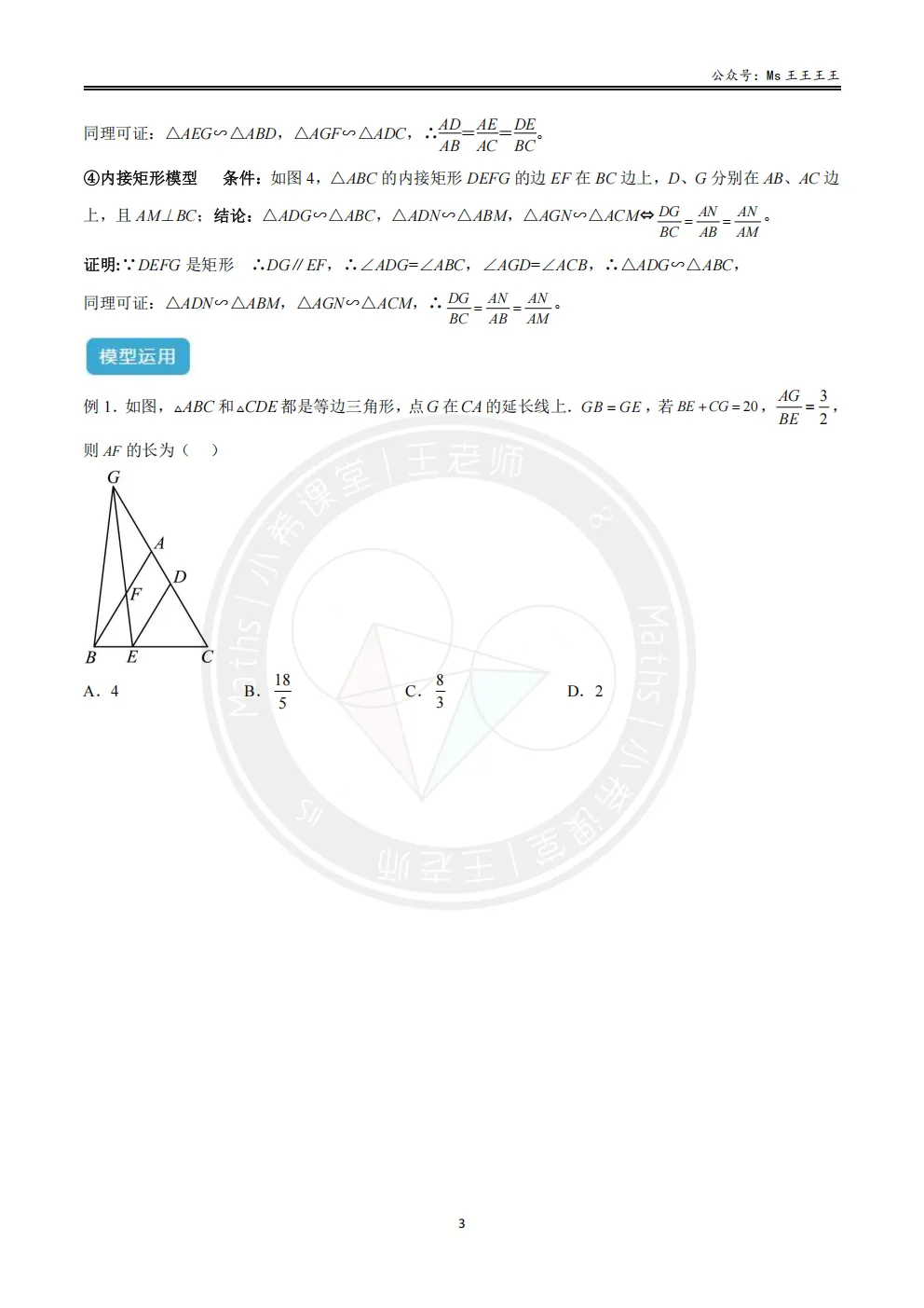 初三1-相似三角形七大模型之一-(双)A字型与(双)8字型模型-第3张图片-四季读书网 初三1-相似三角形七大模型之一-(双)A字型与(双)8字型模型-第3张图片-四季读书网