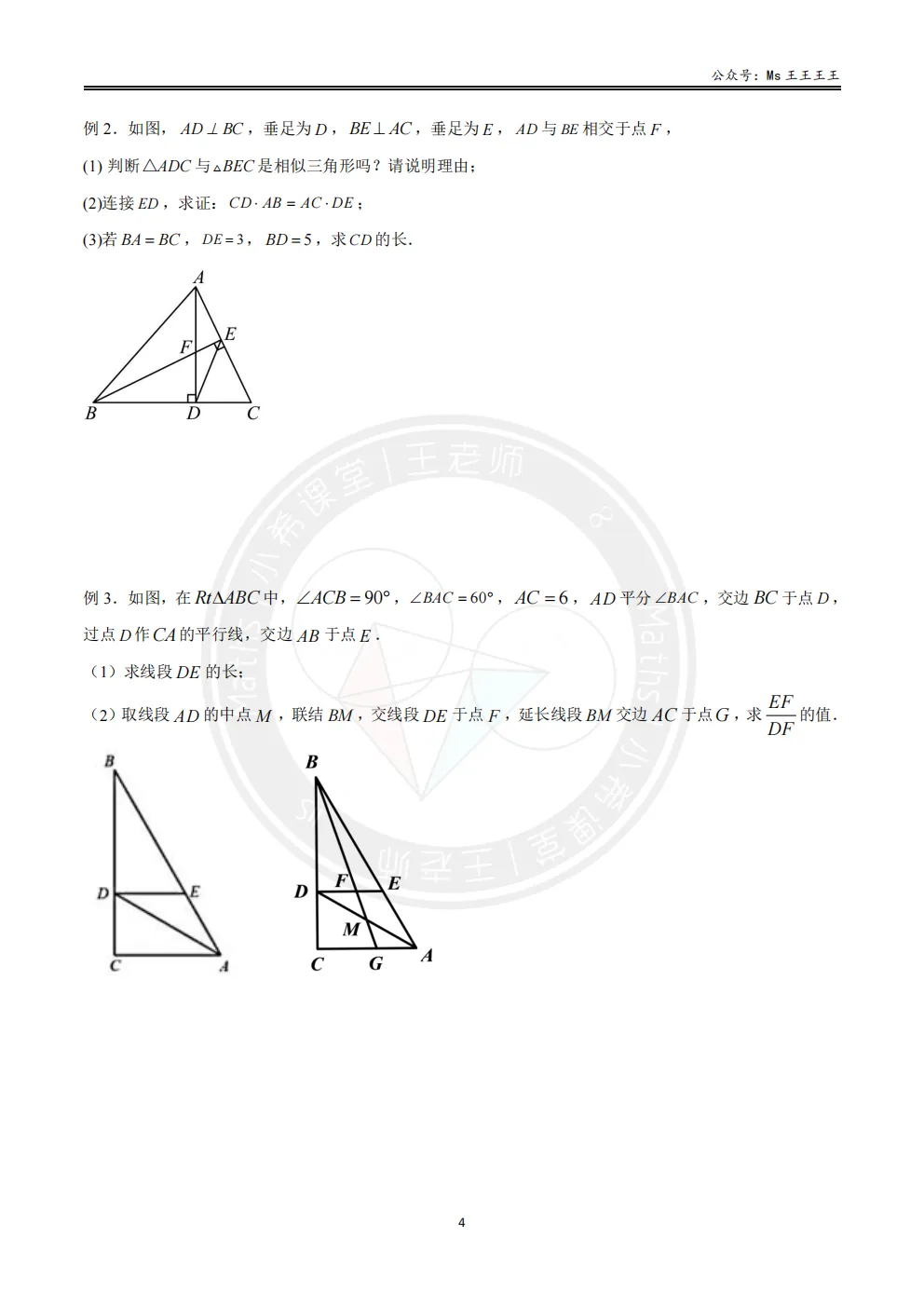 初三1-相似三角形七大模型之一-(双)A字型与(双)8字型模型-第4张图片-四季读书网 初三1-相似三角形七大模型之一-(双)A字型与(双)8字型模型-第4张图片-四季读书网