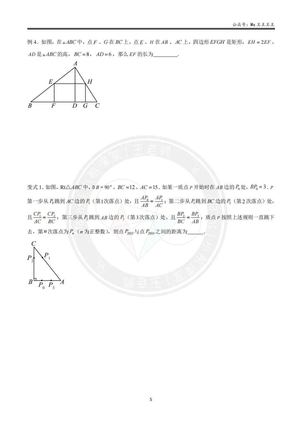初三1-相似三角形七大模型之一-(双)A字型与(双)8字型模型-第5张图片-四季读书网 初三1-相似三角形七大模型之一-(双)A字型与(双)8字型模型-第5张图片-四季读书网