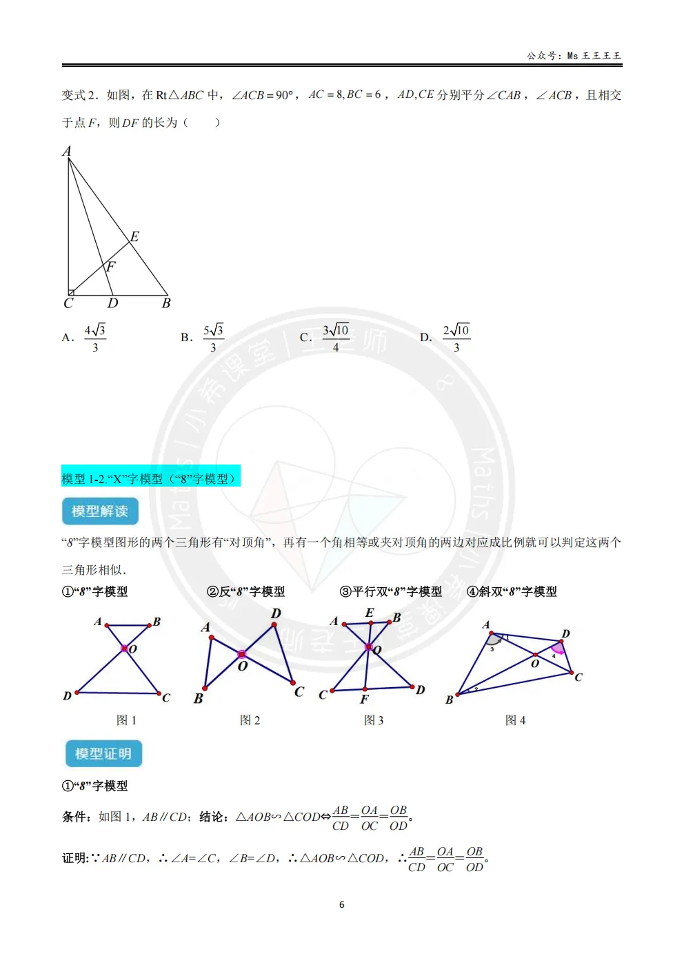 初三1-相似三角形七大模型之一-(双)A字型与(双)8字型模型-第6张图片-四季读书网 初三1-相似三角形七大模型之一-(双)A字型与(双)8字型模型-第6张图片-四季读书网