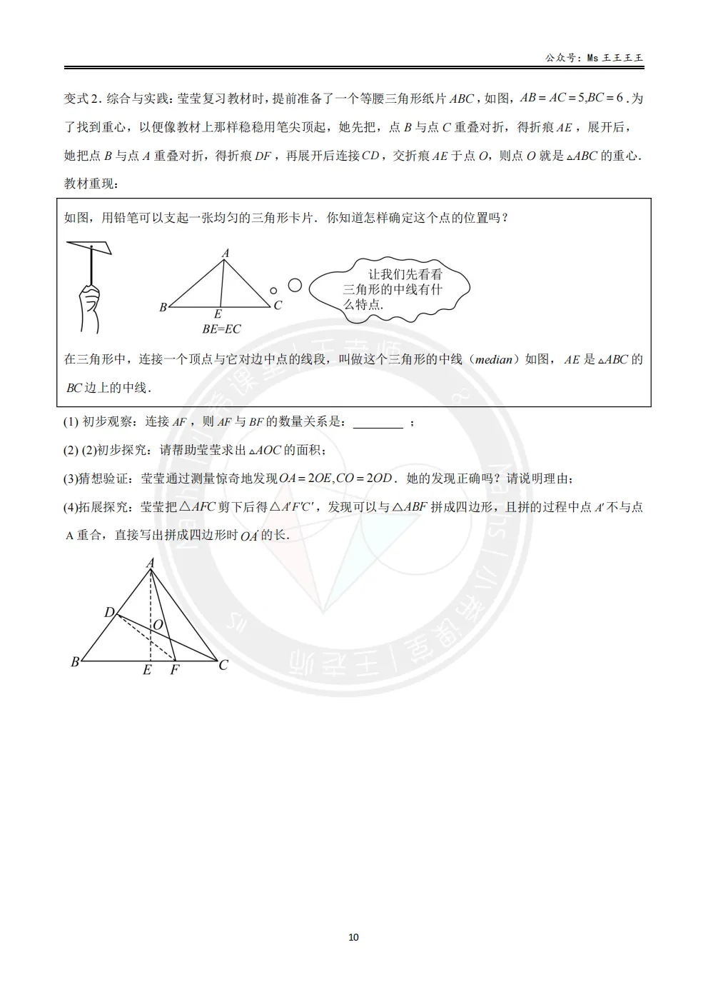 初三1-相似三角形七大模型之一-(双)A字型与(双)8字型模型-第10张图片-四季读书网 初三1-相似三角形七大模型之一-(双)A字型与(双)8字型模型-第10张图片-四季读书网