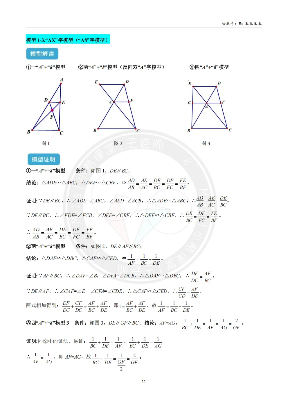 初三1-相似三角形七大模型之一-(双)A字型与(双)8字型模型-第11张图片-四季读书网 初三1-相似三角形七大模型之一-(双)A字型与(双)8字型模型-第11张图片-四季读书网
