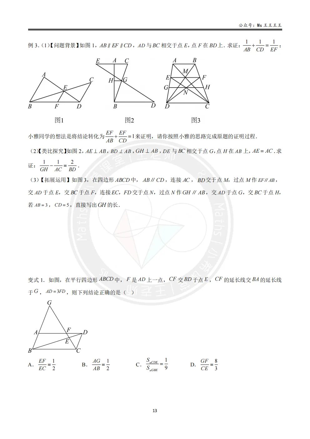 初三1-相似三角形七大模型之一-(双)A字型与(双)8字型模型-第13张图片-四季读书网 初三1-相似三角形七大模型之一-(双)A字型与(双)8字型模型-第13张图片-四季读书网
