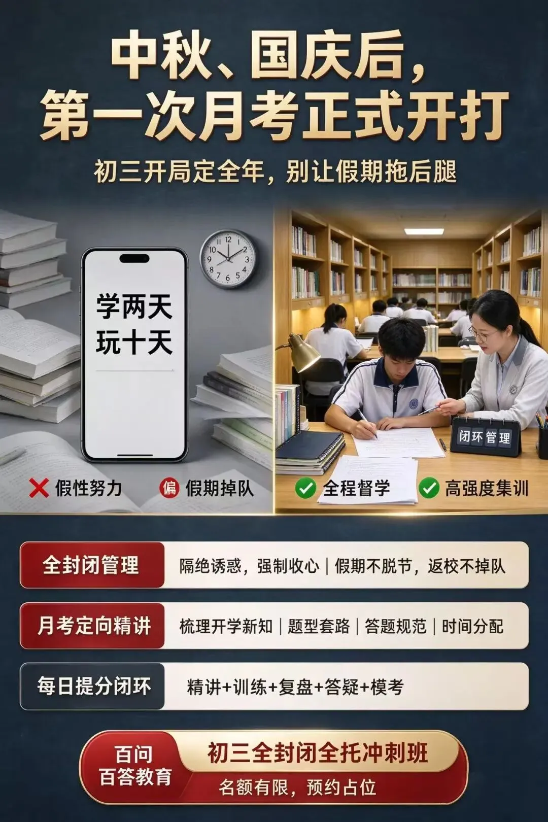 时间定了!中秋过后、国庆归来,初三第一次月考正式打响|初三全年分水岭就在这一次-第6张图片-四季读书网 时间定了!中秋过后、国庆归来,初三第一次月考正式打响|初三全年分水岭就在这一次-第6张图片-四季读书网