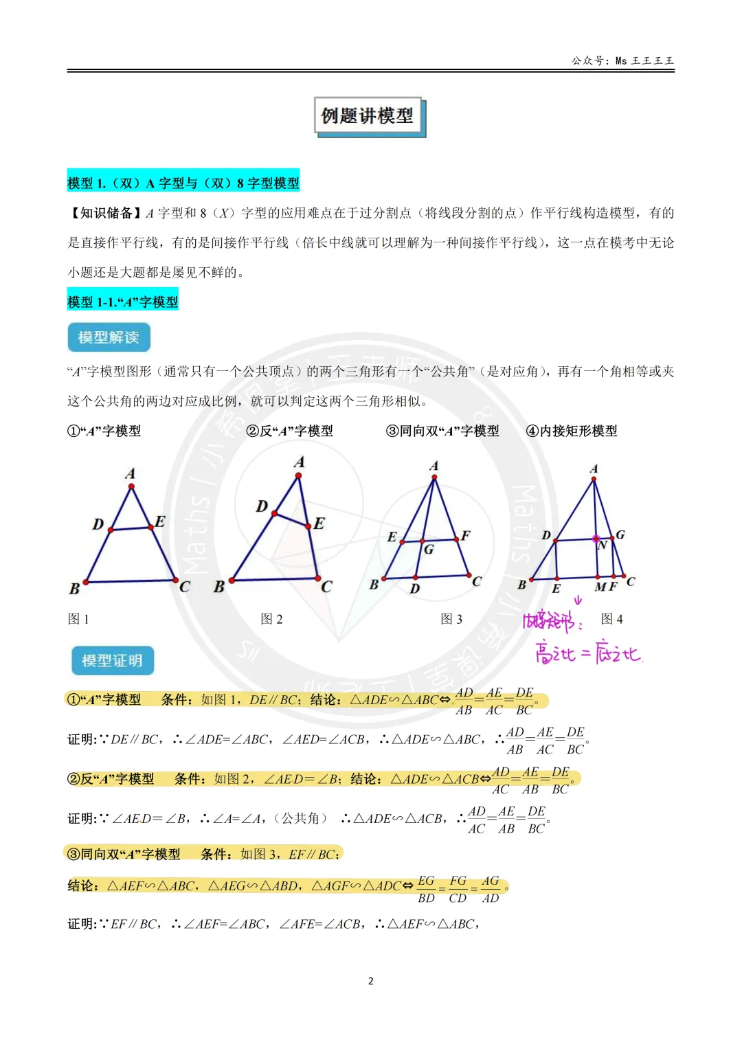 初三1-相似三角形七大模型之一-(双)A字型与(双)8字型模型-第15张图片-四季读书网 初三1-相似三角形七大模型之一-(双)A字型与(双)8字型模型-第15张图片-四季读书网