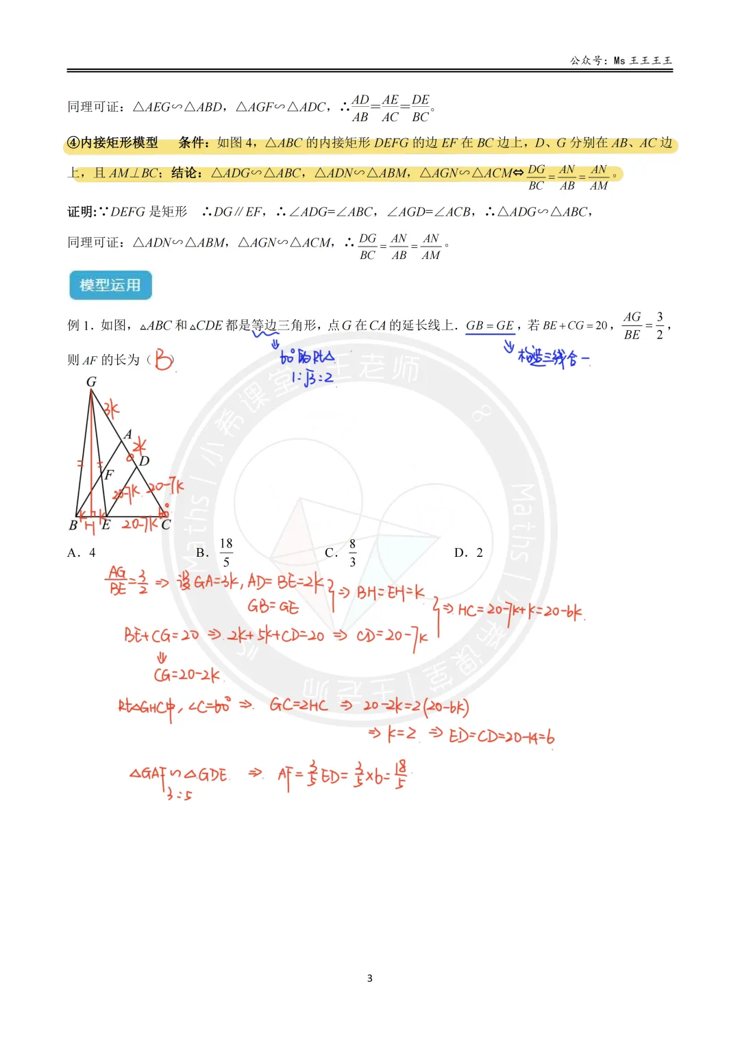 初三1-相似三角形七大模型之一-(双)A字型与(双)8字型模型-第16张图片-四季读书网 初三1-相似三角形七大模型之一-(双)A字型与(双)8字型模型-第16张图片-四季读书网