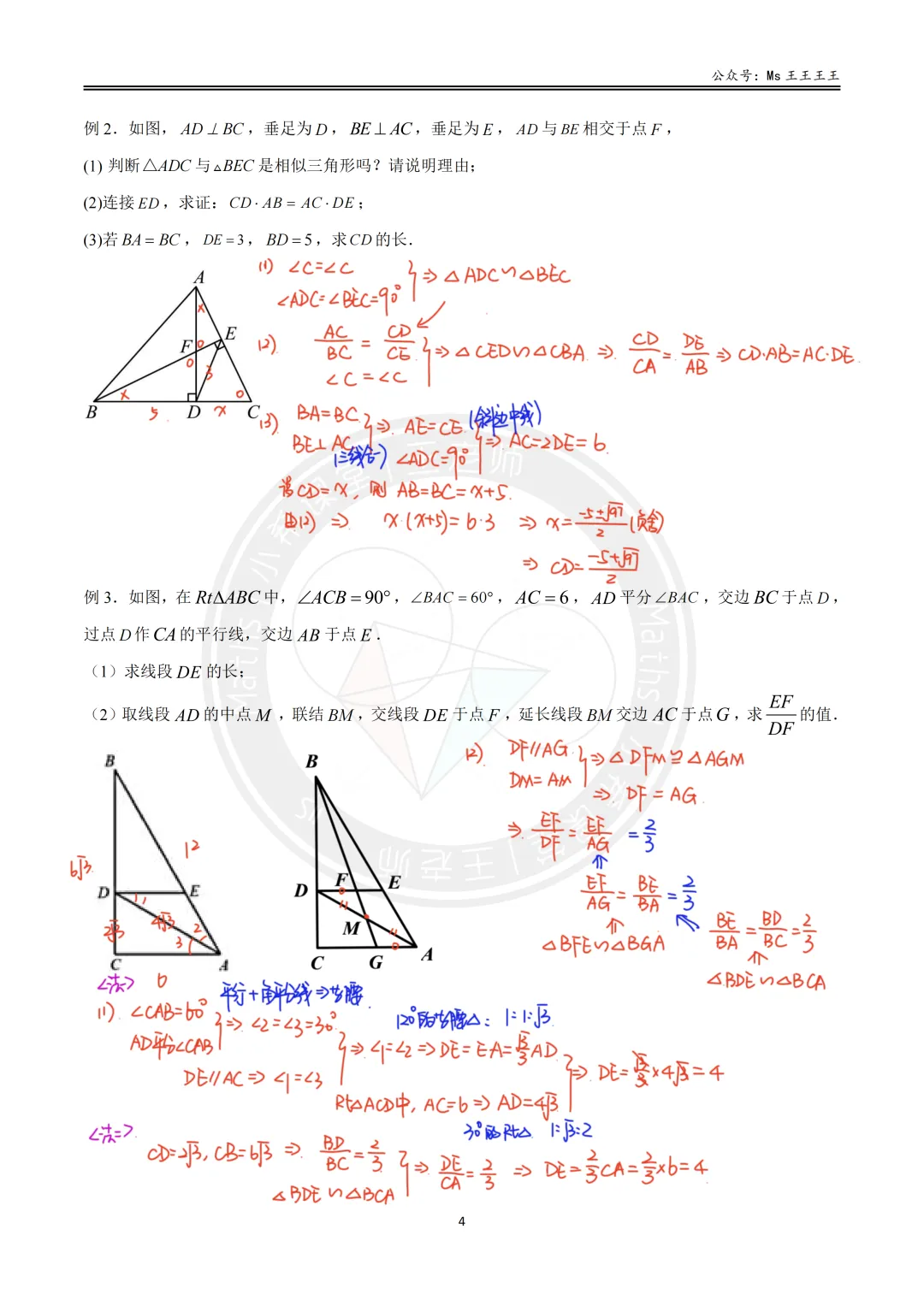 初三1-相似三角形七大模型之一-(双)A字型与(双)8字型模型-第17张图片-四季读书网 初三1-相似三角形七大模型之一-(双)A字型与(双)8字型模型-第17张图片-四季读书网