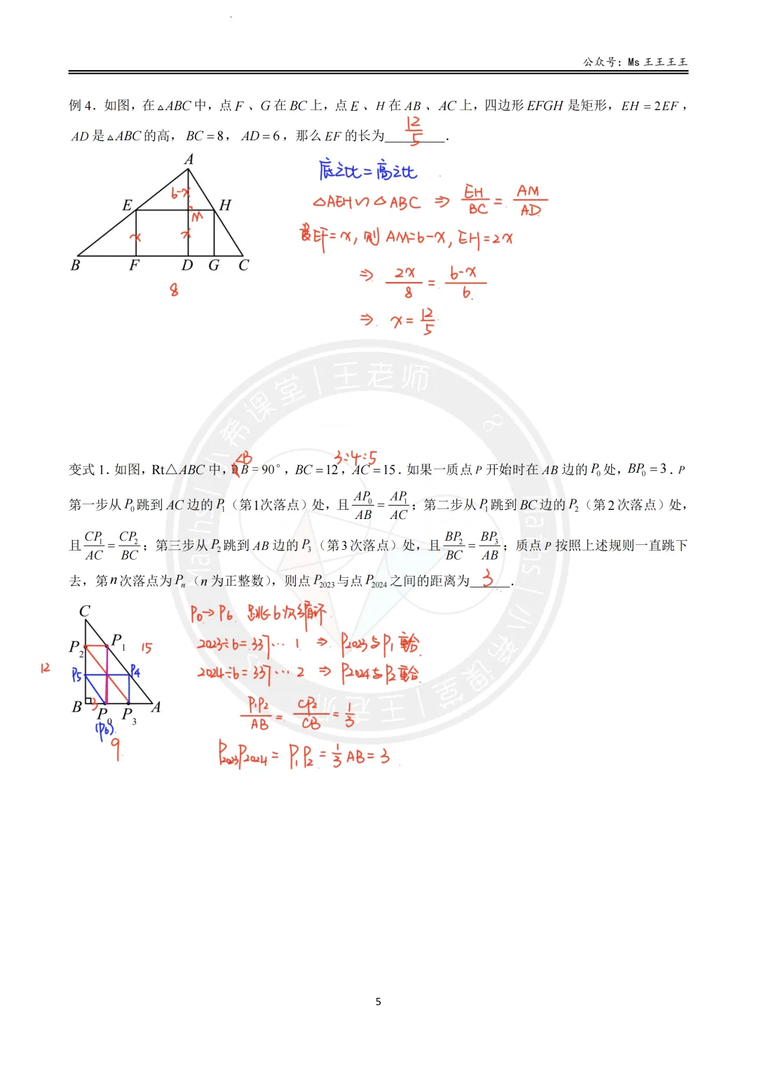 初三1-相似三角形七大模型之一-(双)A字型与(双)8字型模型-第18张图片-四季读书网 初三1-相似三角形七大模型之一-(双)A字型与(双)8字型模型-第18张图片-四季读书网