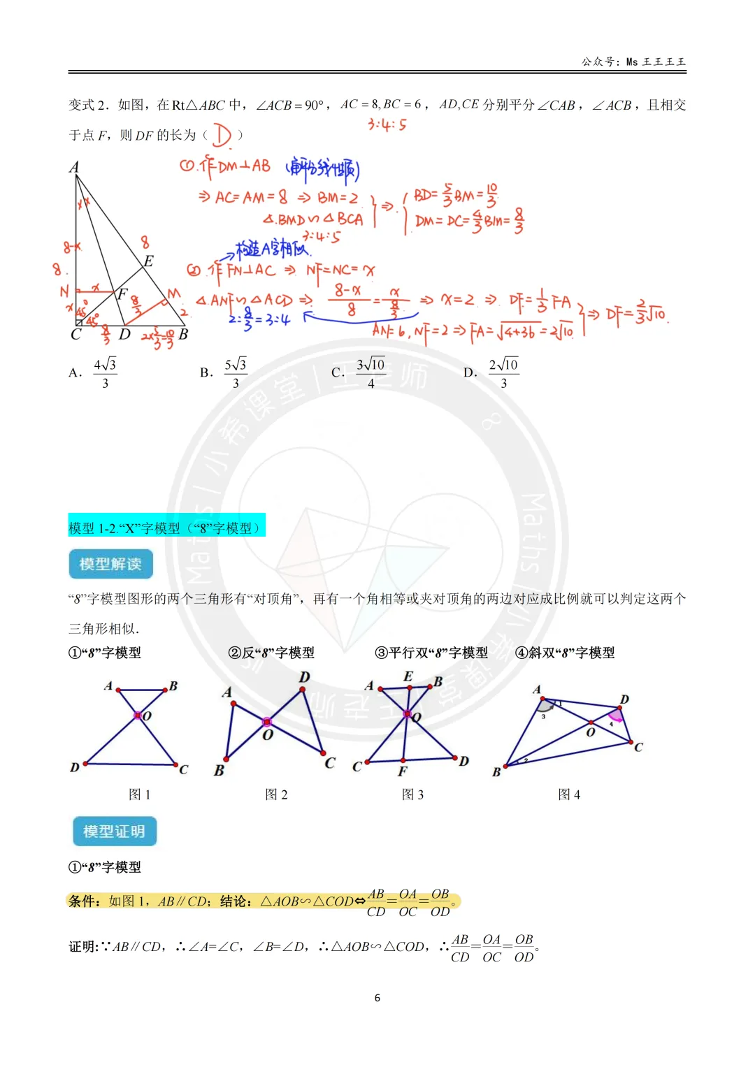 初三1-相似三角形七大模型之一-(双)A字型与(双)8字型模型-第19张图片-四季读书网 初三1-相似三角形七大模型之一-(双)A字型与(双)8字型模型-第19张图片-四季读书网