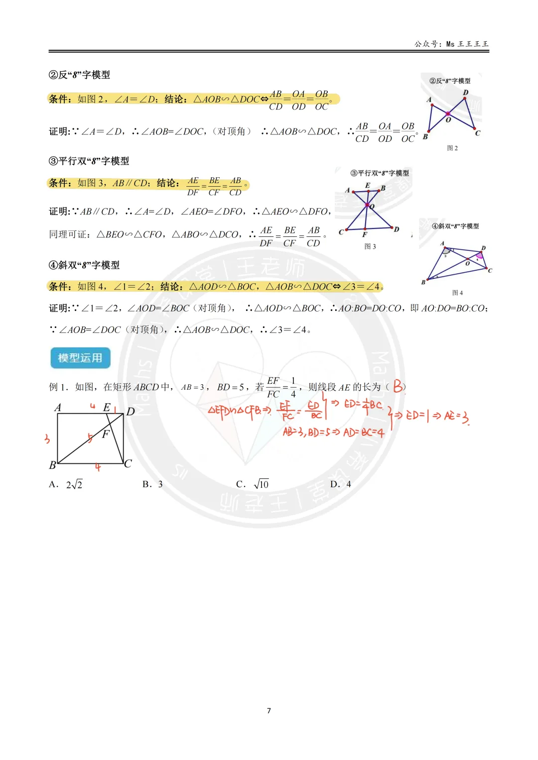 初三1-相似三角形七大模型之一-(双)A字型与(双)8字型模型-第20张图片-四季读书网 初三1-相似三角形七大模型之一-(双)A字型与(双)8字型模型-第20张图片-四季读书网