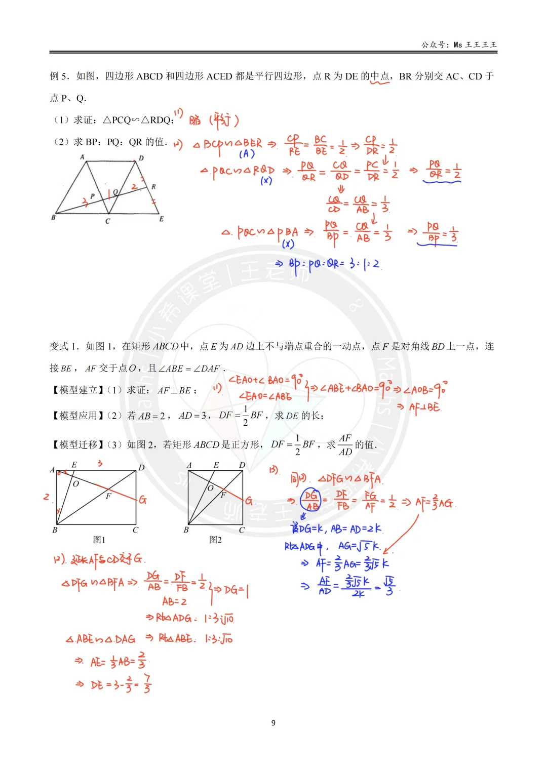 初三1-相似三角形七大模型之一-(双)A字型与(双)8字型模型-第22张图片-四季读书网 初三1-相似三角形七大模型之一-(双)A字型与(双)8字型模型-第22张图片-四季读书网
