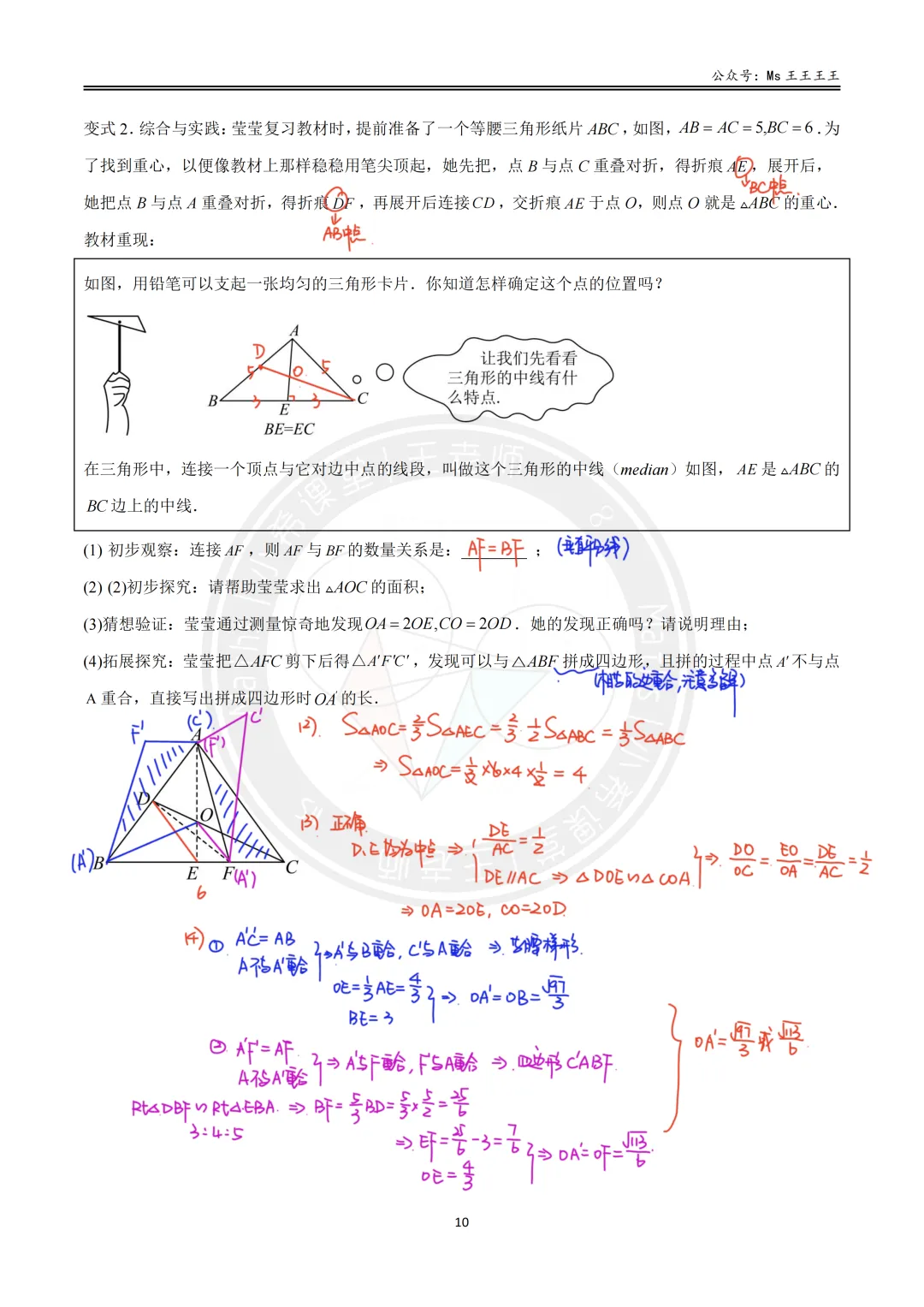 初三1-相似三角形七大模型之一-(双)A字型与(双)8字型模型-第23张图片-四季读书网 初三1-相似三角形七大模型之一-(双)A字型与(双)8字型模型-第23张图片-四季读书网