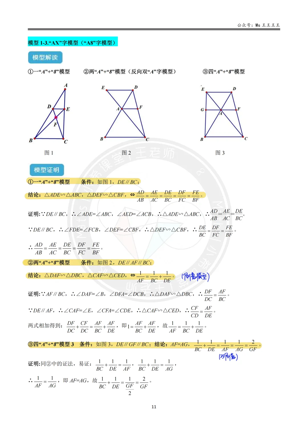 初三1-相似三角形七大模型之一-(双)A字型与(双)8字型模型-第24张图片-四季读书网 初三1-相似三角形七大模型之一-(双)A字型与(双)8字型模型-第24张图片-四季读书网