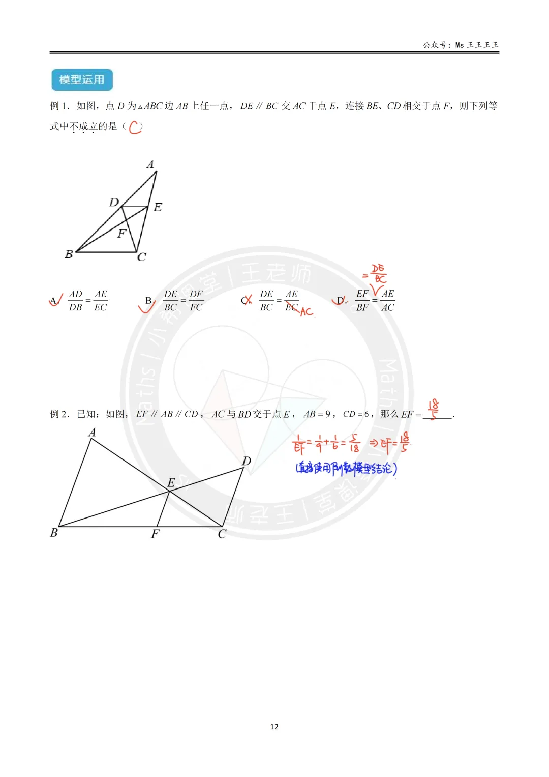 初三1-相似三角形七大模型之一-(双)A字型与(双)8字型模型-第25张图片-四季读书网 初三1-相似三角形七大模型之一-(双)A字型与(双)8字型模型-第25张图片-四季读书网