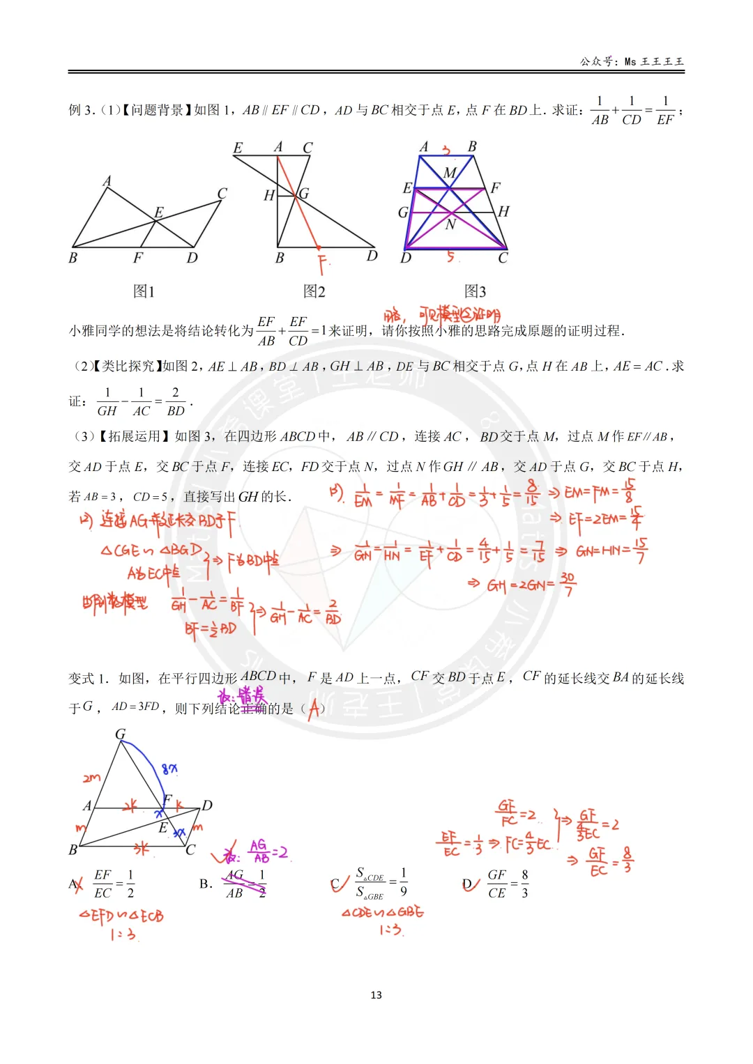 初三1-相似三角形七大模型之一-(双)A字型与(双)8字型模型-第26张图片-四季读书网 初三1-相似三角形七大模型之一-(双)A字型与(双)8字型模型-第26张图片-四季读书网