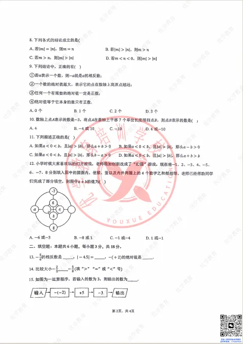 初一数学月考|和平十九中真题首发,最新真题速领-第4张图片-四季读书网