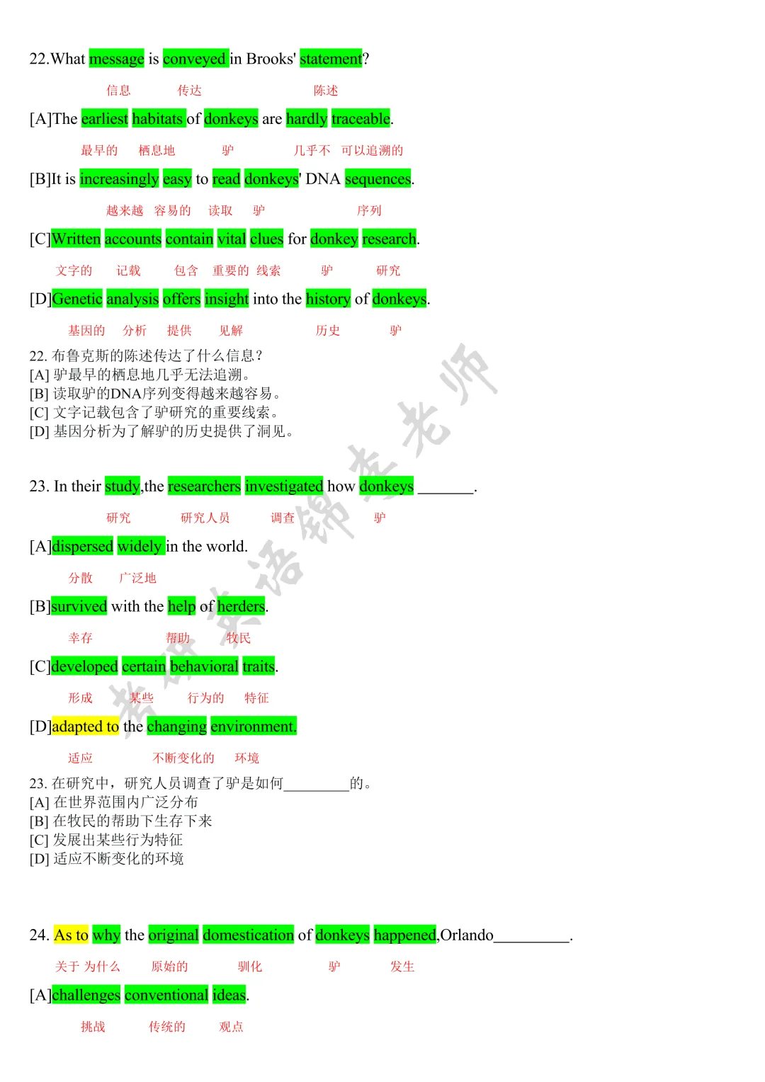真题背词|2026英二Text1:拒绝无效刷词!从真题语境吃透考研核心词-第5张图片-四季读书网