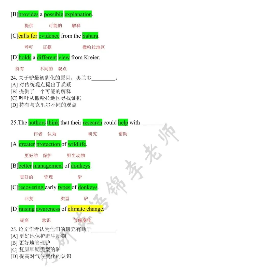 真题背词|2026英二Text1:拒绝无效刷词!从真题语境吃透考研核心词-第6张图片-四季读书网
