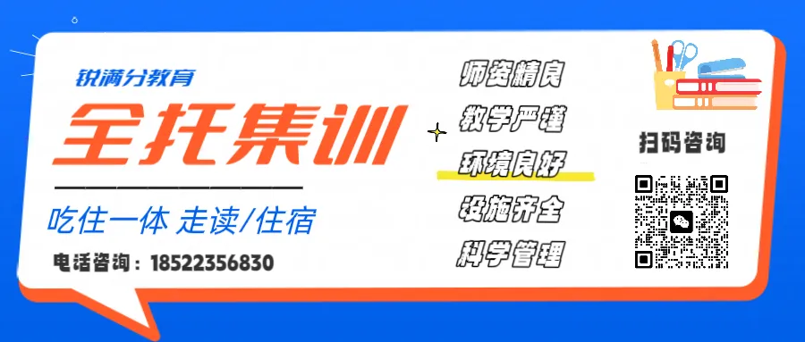 锐满分教育|青岛崂山初中辅导|初一初二初三全科补习,七八九年级秋季拔高辅导-第10张图片-四季读书网 锐满分教育|青岛崂山初中辅导|初一初二初三全科补习,七八九年级秋季拔高辅导-第10张图片-四季读书网
