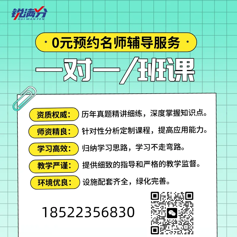 锐满分教育|济南历城区初三辅导|一对一、精品班课、全托全日制,备战山东中考-第10张图片-四季读书网