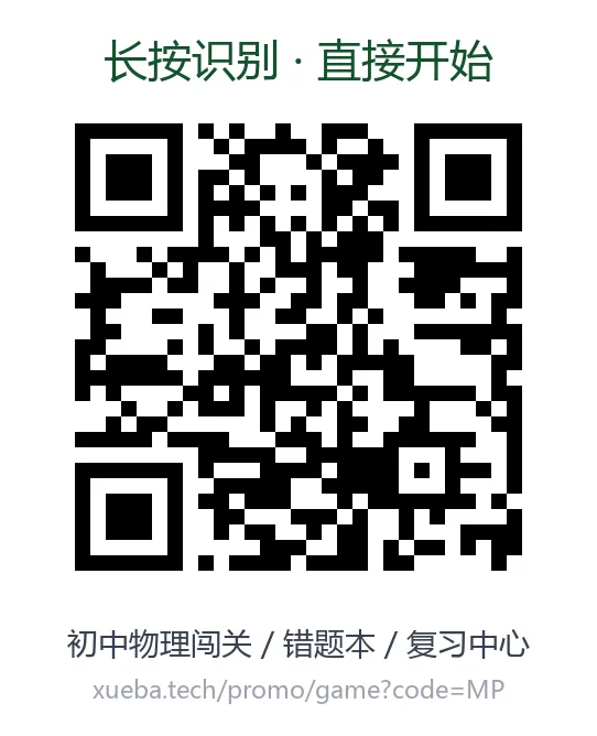 南宁十四中初三开学考物理:4道原题可打印-第4张图片-四季读书网