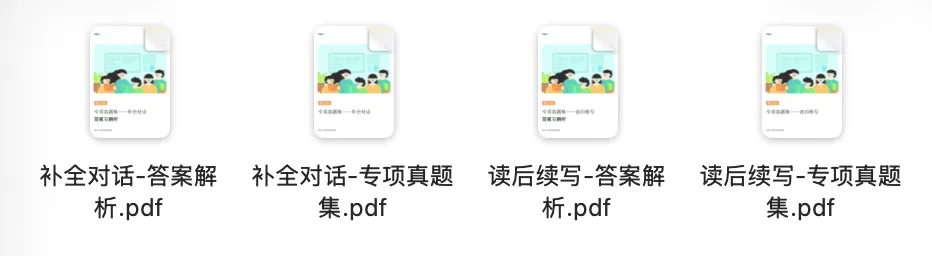 上海初中英语专项真题集:补全对话+读后续写-第2张图片-四季读书网
