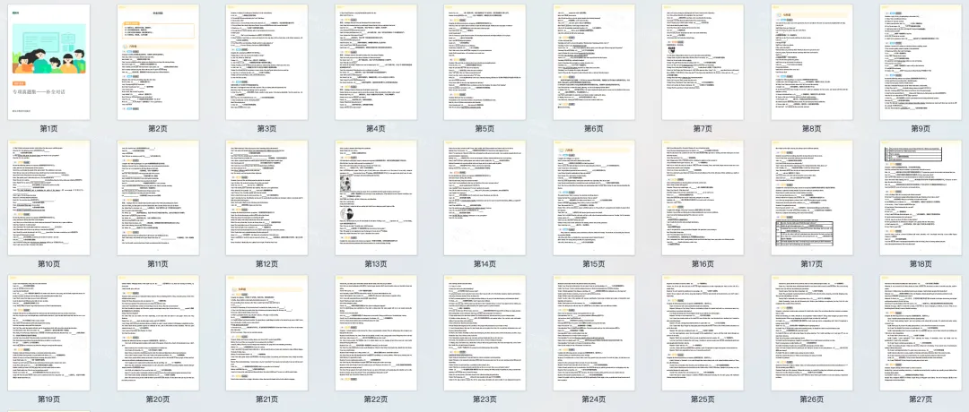 上海初中英语专项真题集:补全对话+读后续写-第3张图片-四季读书网