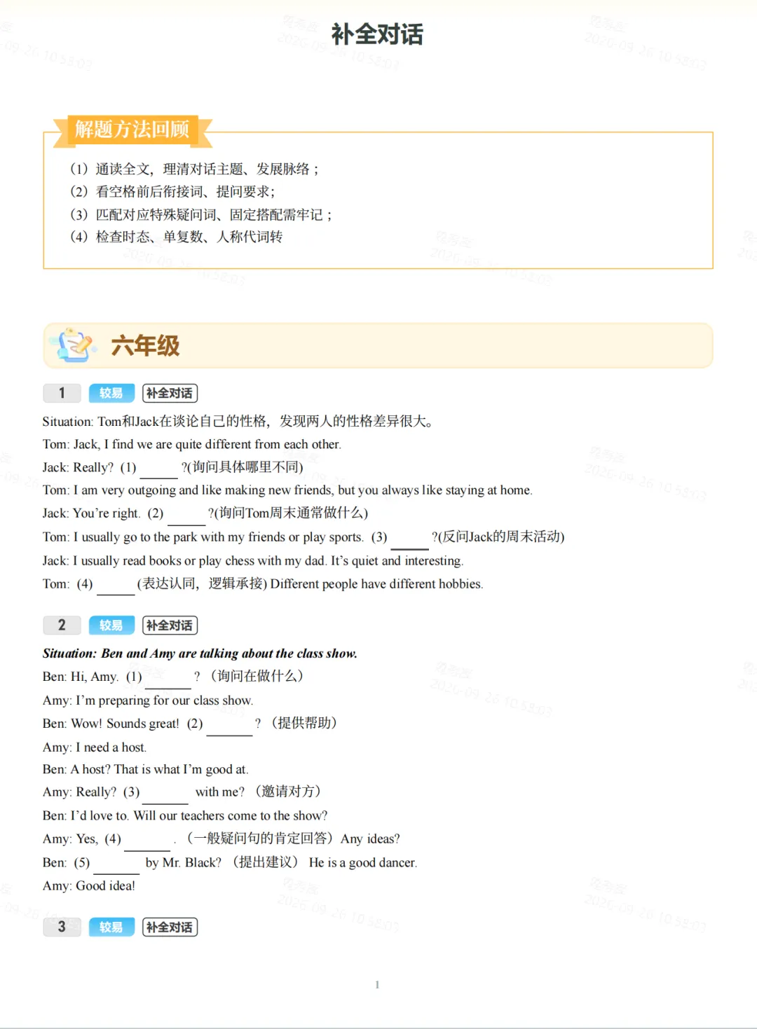 上海初中英语专项真题集:补全对话+读后续写-第4张图片-四季读书网
