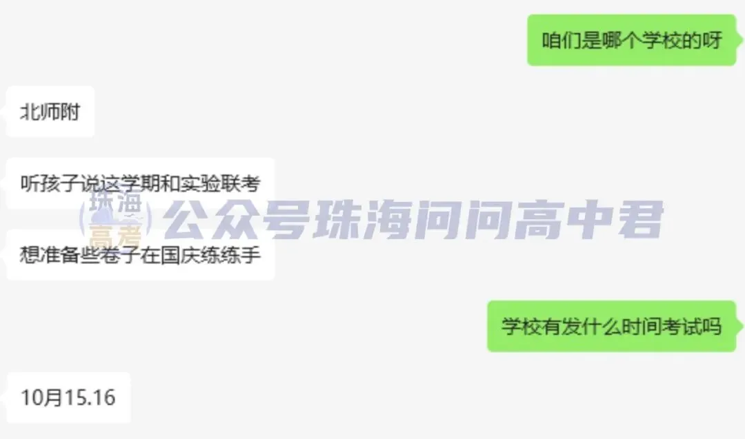 重要!珠海高中一段考时间出炉!附往年真题免费领→-第2张图片-四季读书网