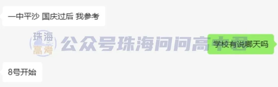 重要!珠海高中一段考时间出炉!附往年真题免费领→-第3张图片-四季读书网