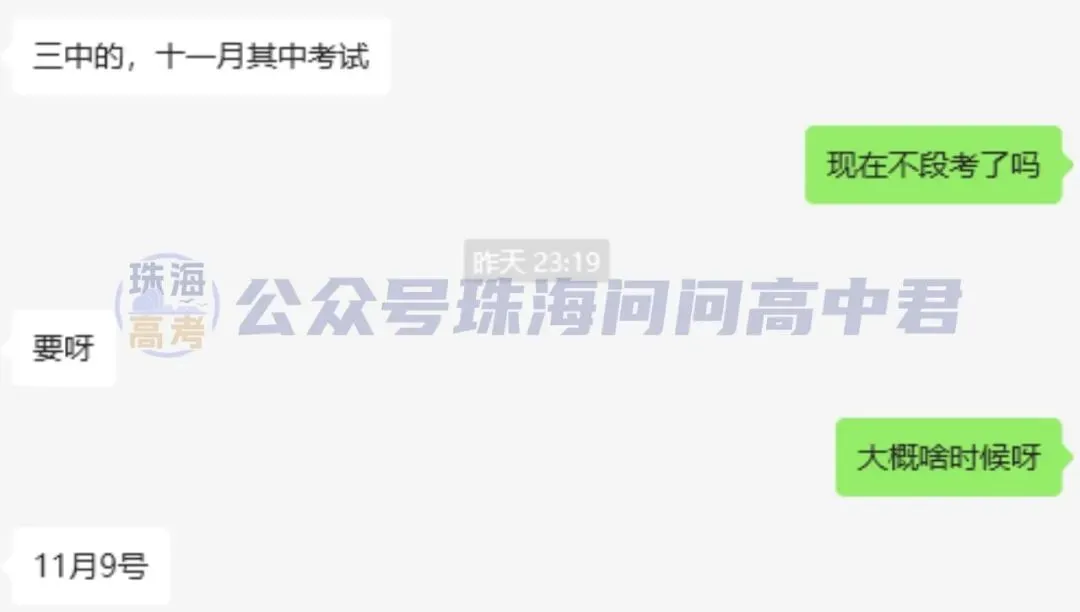 重要!珠海高中一段考时间出炉!附往年真题免费领→-第4张图片-四季读书网
