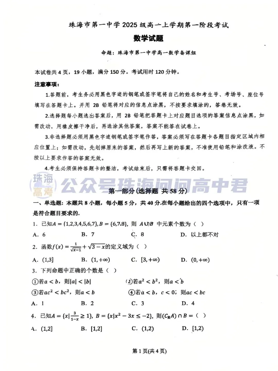 重要!珠海高中一段考时间出炉!附往年真题免费领→-第5张图片-四季读书网