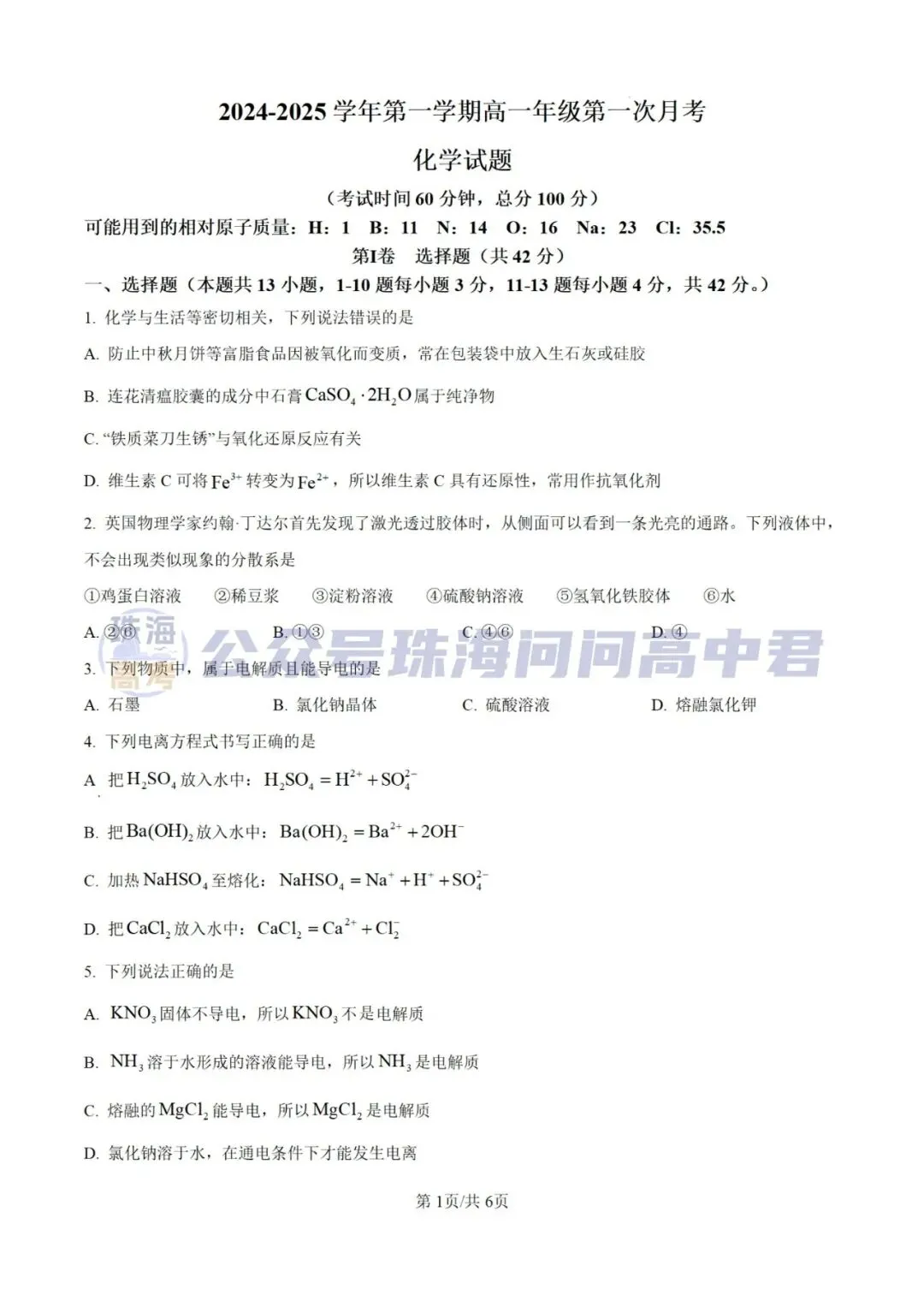 重要!珠海高中一段考时间出炉!附往年真题免费领→-第6张图片-四季读书网
