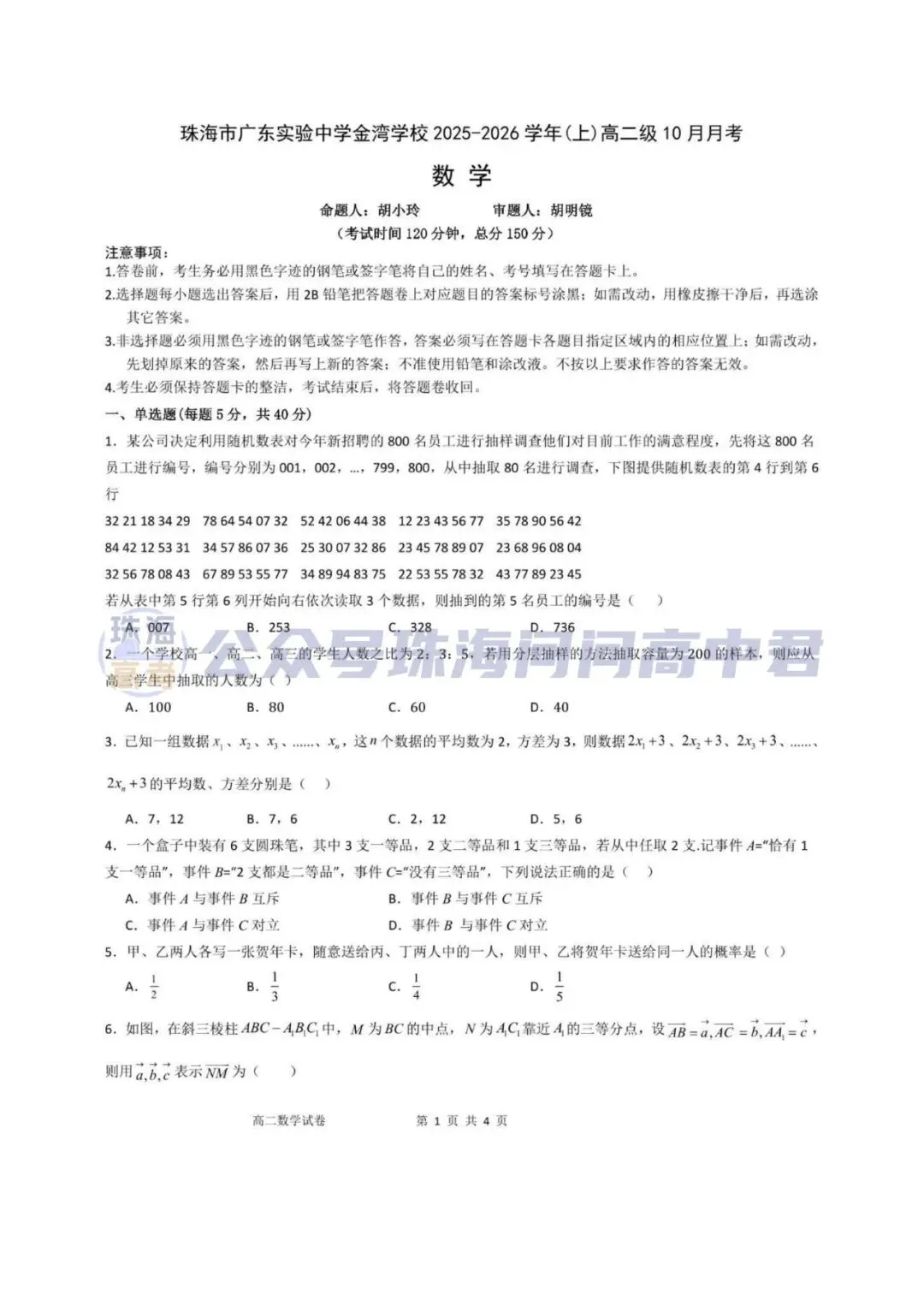重要!珠海高中一段考时间出炉!附往年真题免费领→-第8张图片-四季读书网