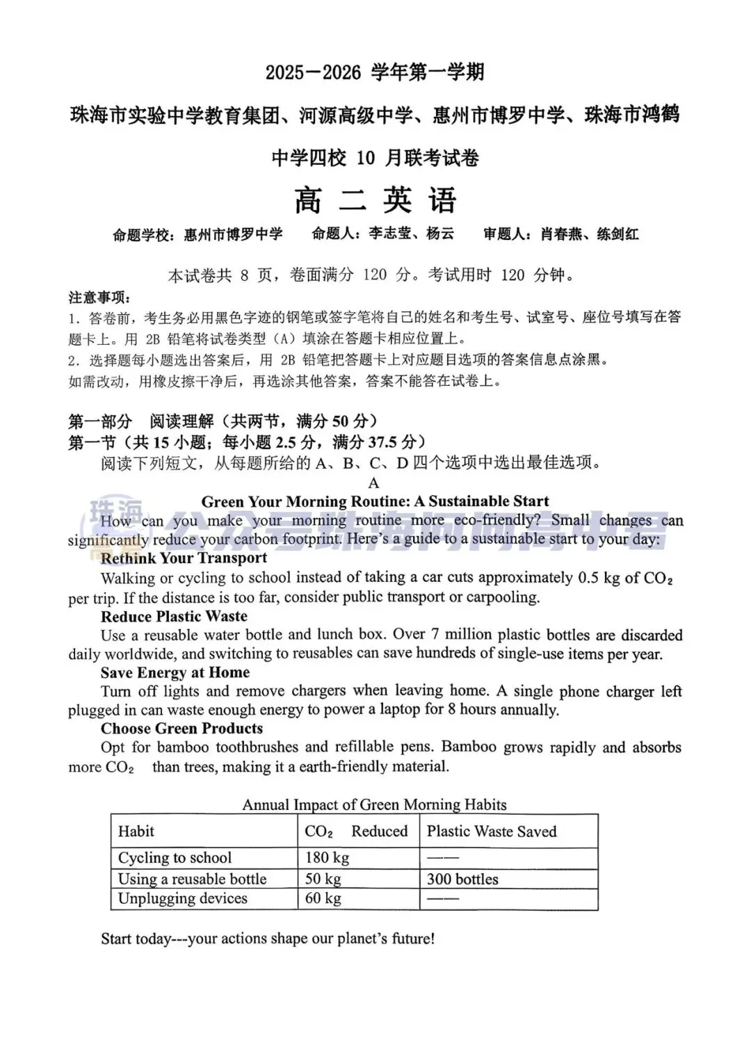 重要!珠海高中一段考时间出炉!附往年真题免费领→-第9张图片-四季读书网